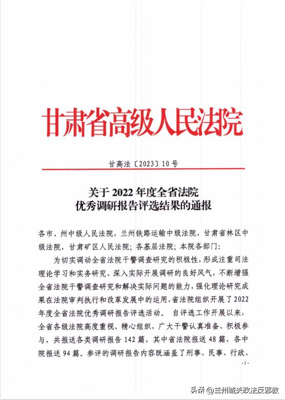 喜报！2022年度，城关法院4篇裁判文书、2篇调研报告、1篇学术论文获奖