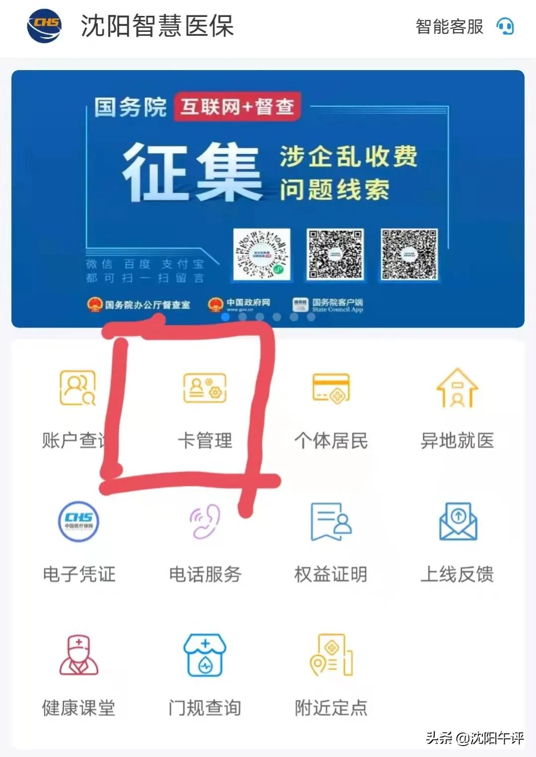 沈阳市医保卡补办需要什么手续,沈阳市医保卡丢了去哪里补办