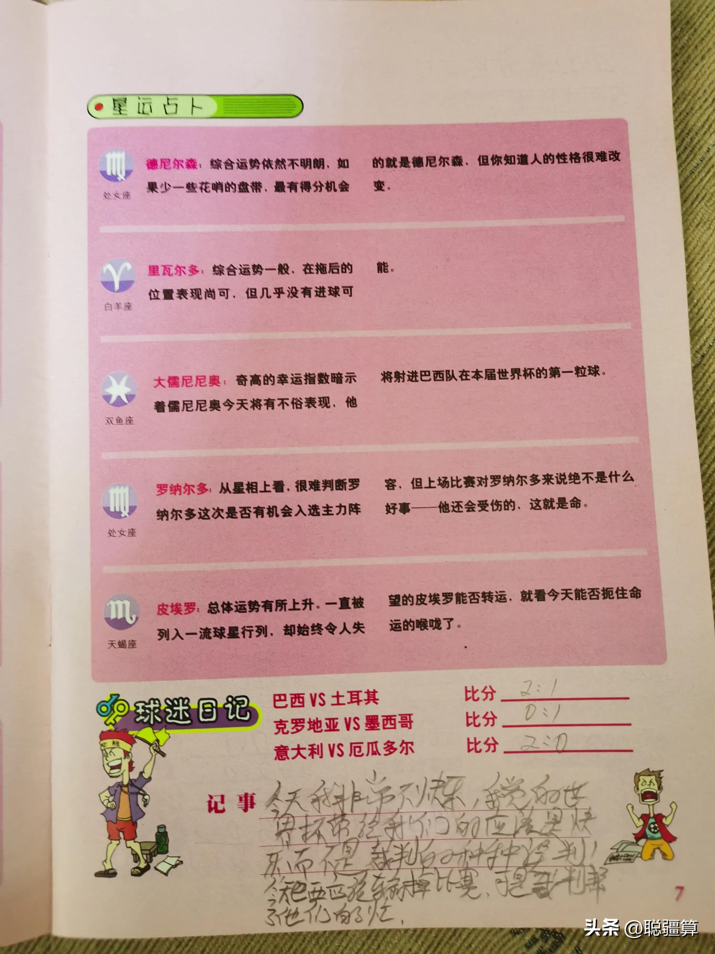 我与世界杯的二十年,我们的足球青春回忆