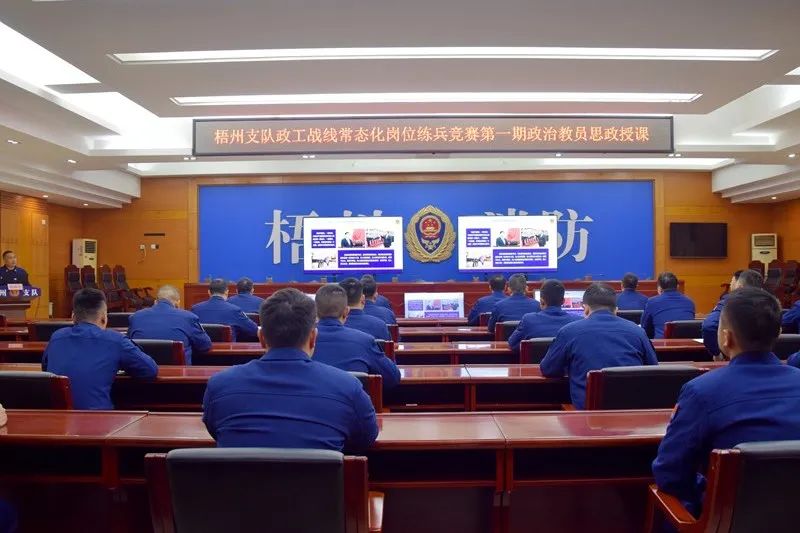 【开局】广西梧州支队“五个维度”扎实跑好开年“第一棒”