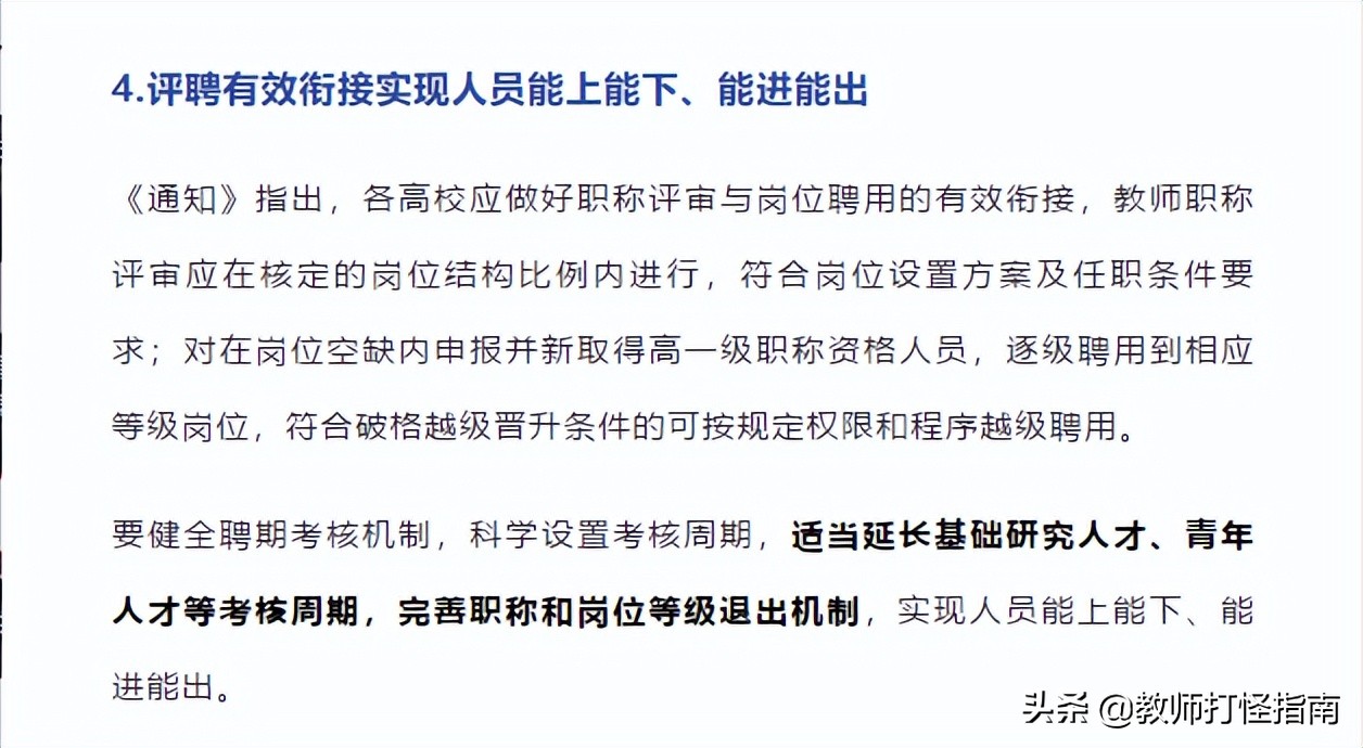 教授降为副教授，高校的职称退步到底意味着什么？