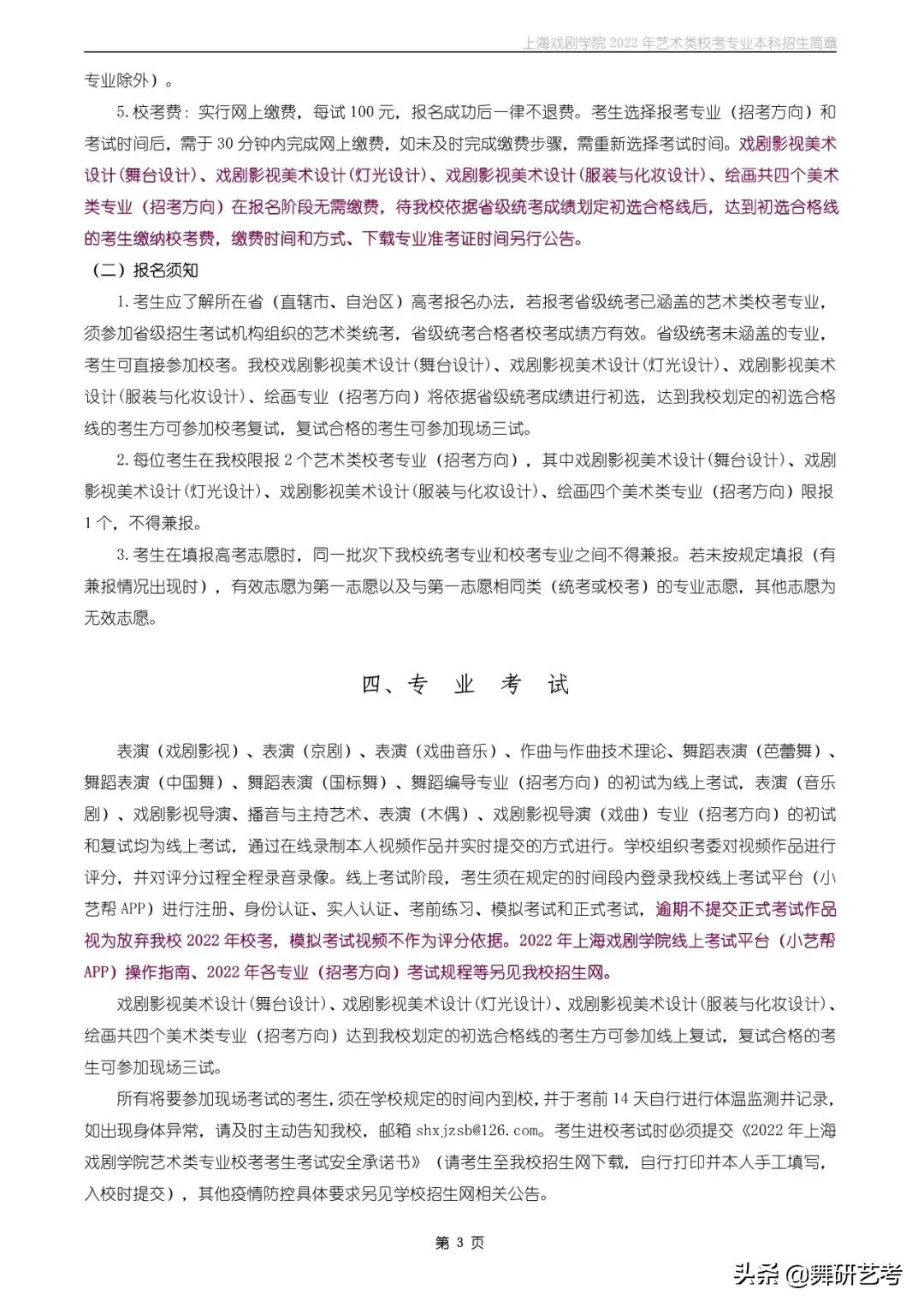 上海戏剧学院2022舞蹈艺考示范,上海戏剧学院舞蹈学院2018艺考