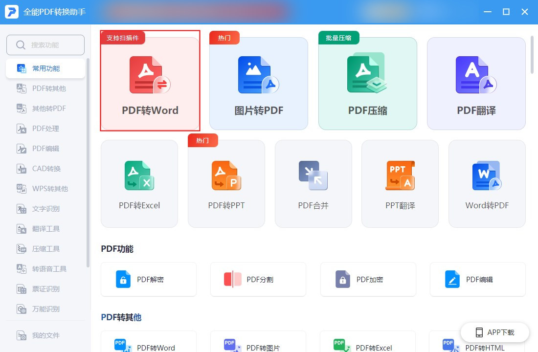 PDF转word乱码怎么解决,word打开pdf部分乱码怎么解决