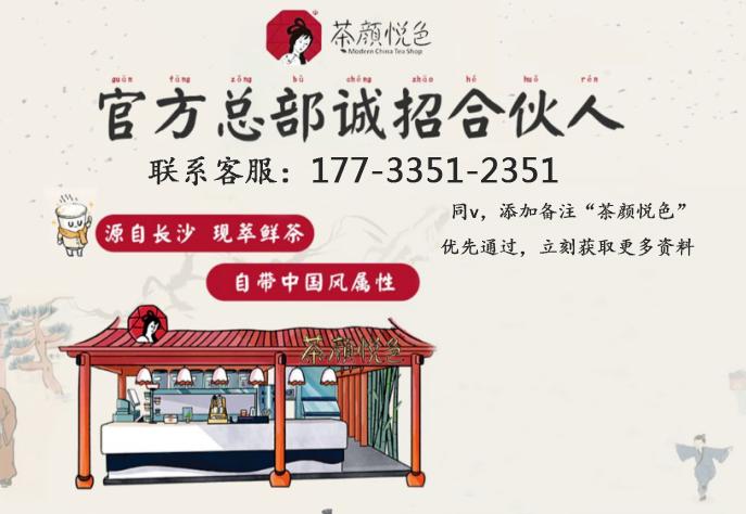 茶颜悦色加盟费价格表,茶颜悦色加盟费用明细