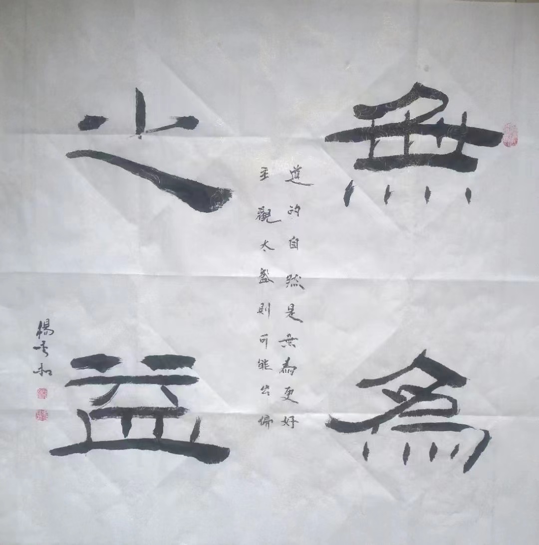 畅春斋主杨秀和图片,畅春斋主