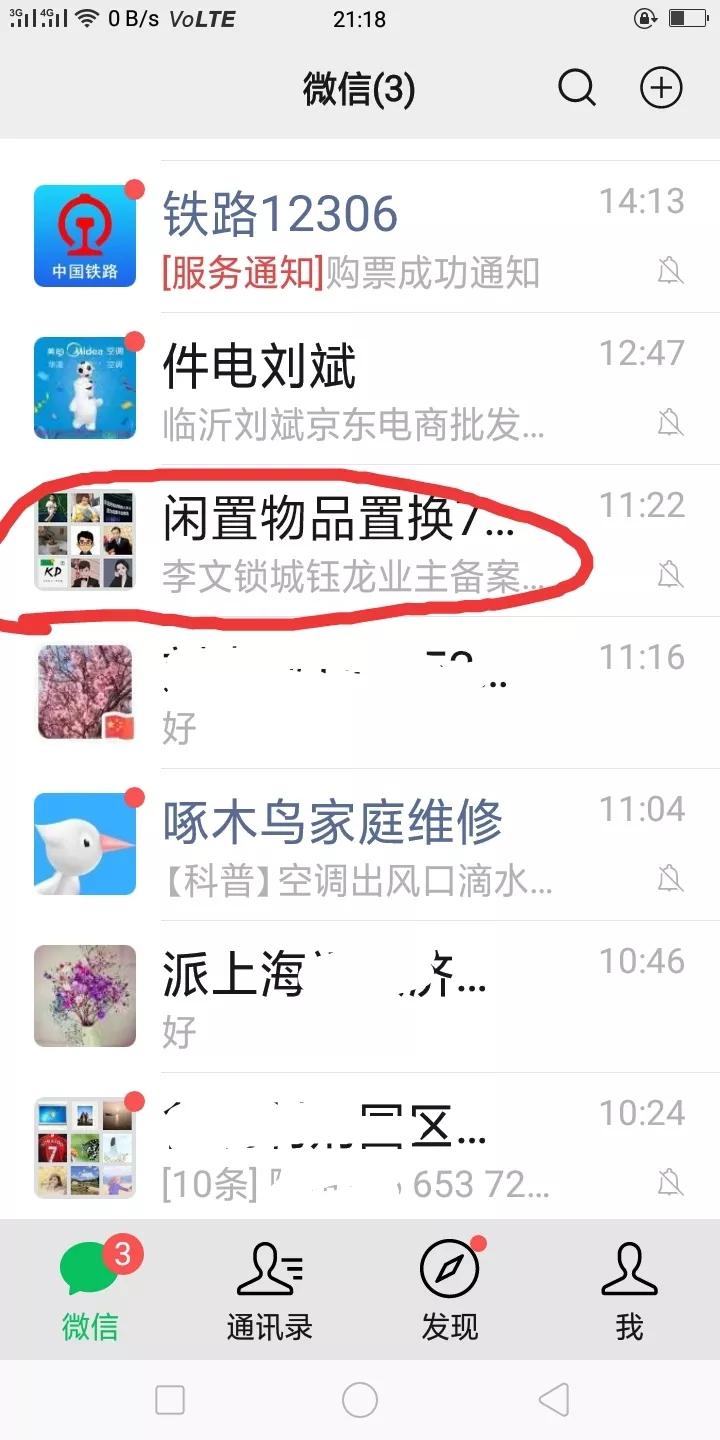 微信群忘保存找不到怎么办,微信群没保存通讯录丢失怎么找回