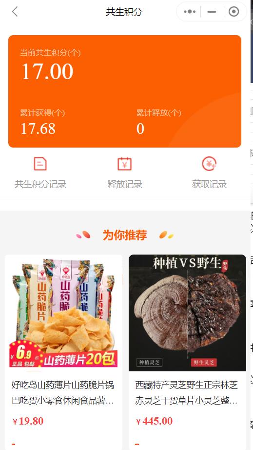 绿色积分权益变现的云链共生平台公测体验真实分享