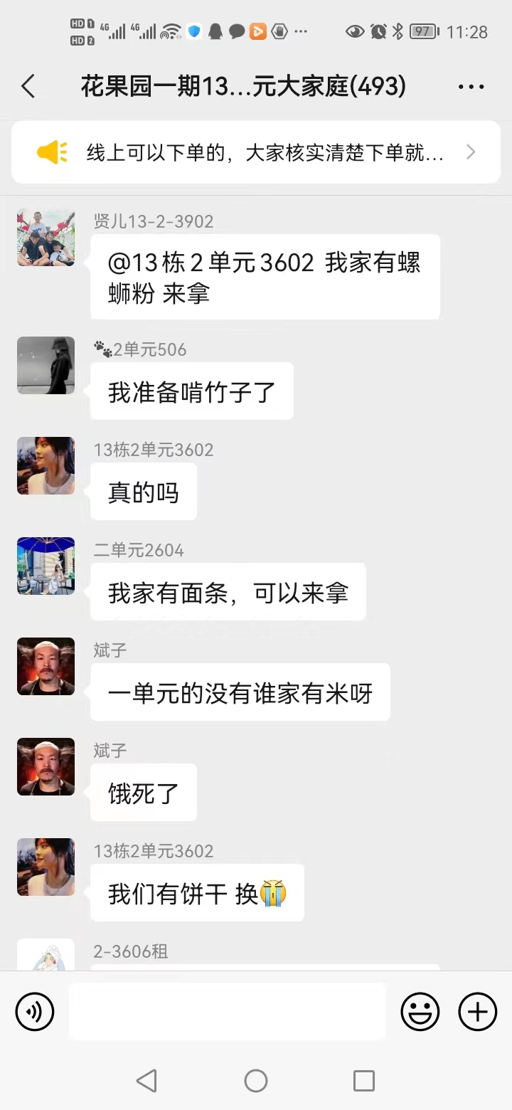 【爽爽贵阳城暖暖贵阳人】静默下的贵阳业主群（五）：从食品到厨具，有需要可以来拿