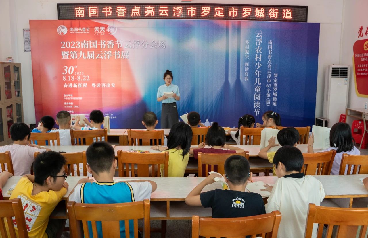 2023南国书香节江门分会场,罗定市书香文化活动