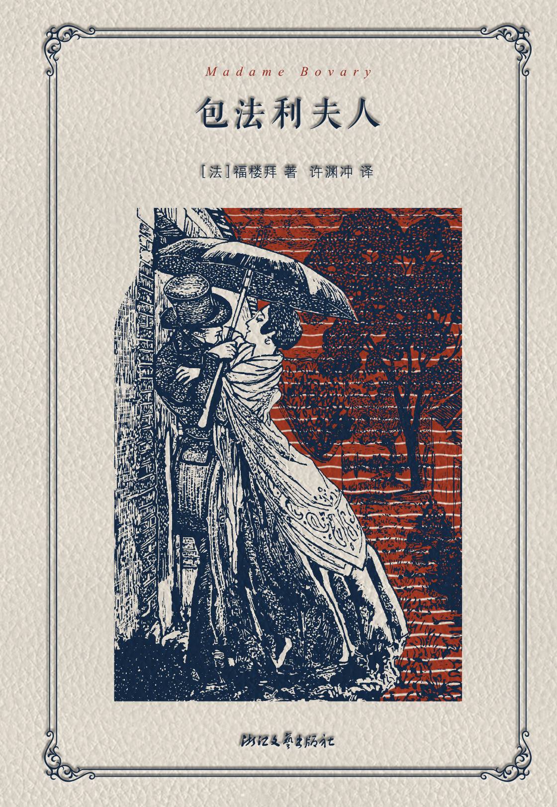 高利贷影响：《包法利夫人》爱玛对高利贷的依赖如何让她灭亡？