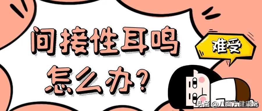 耳朵嗡嗡响还伴有蝉鸣是怎么回事,耳朵嗡嗡响类似蝉鸣怎么回事