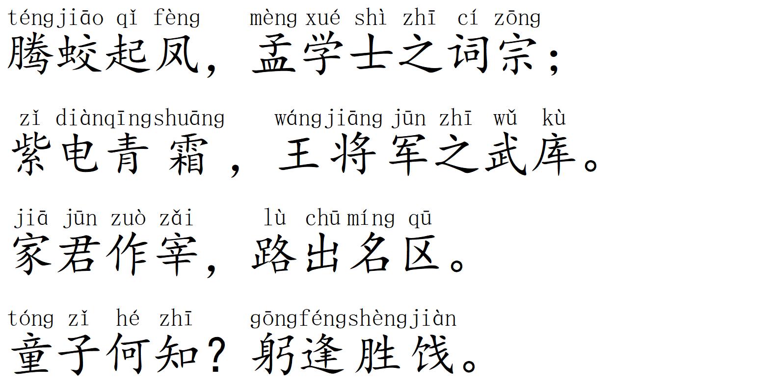 滕王阁序二十个典故30个成语,王勃滕王阁序典故和成语视频讲解