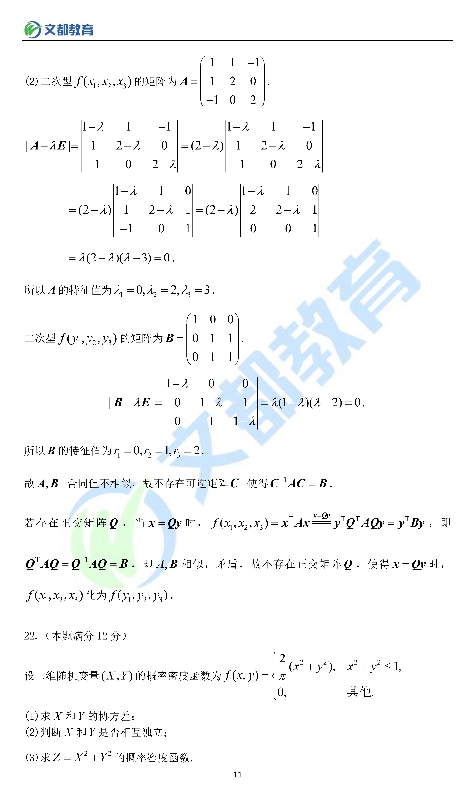 2023年考研数一真题答案解析,2023考研数一真题及答案