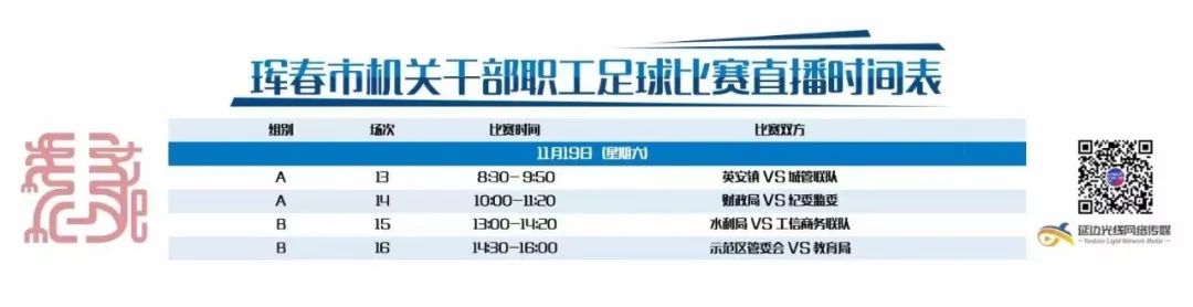 珲春市2019年足球赛开幕式,延吉职工足球赛直播回放