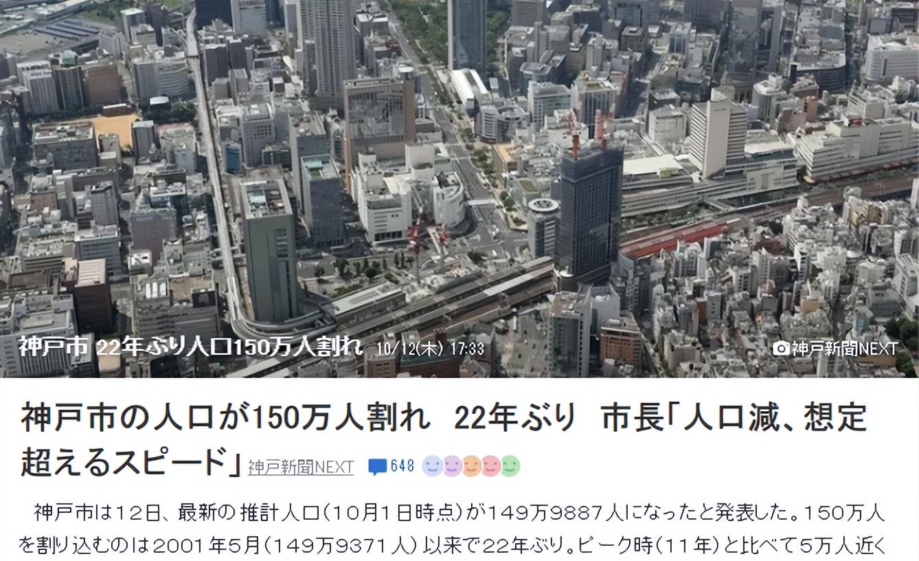 神户市人口跌破150万,惊人现象重现