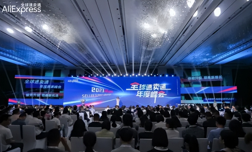 了解速卖通新政策,速卖通峰会2023