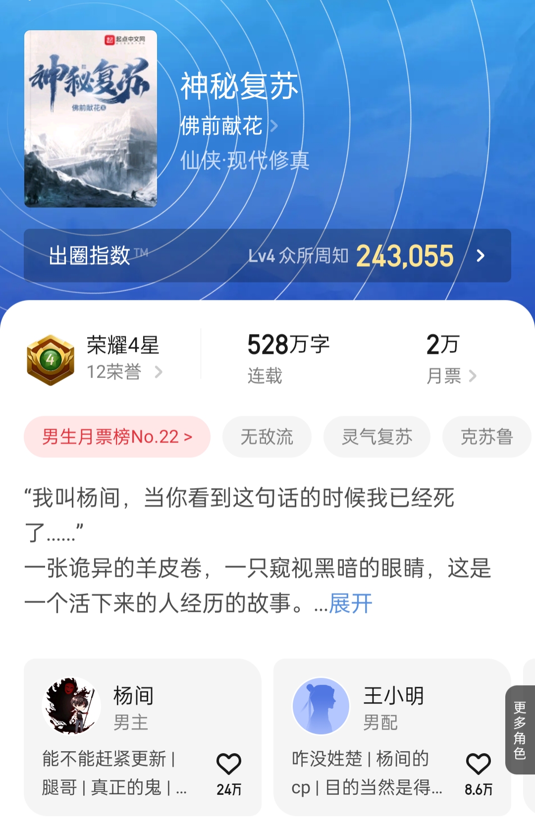 神秘复苏第一千五百一十二章,神秘复苏两百三十七章