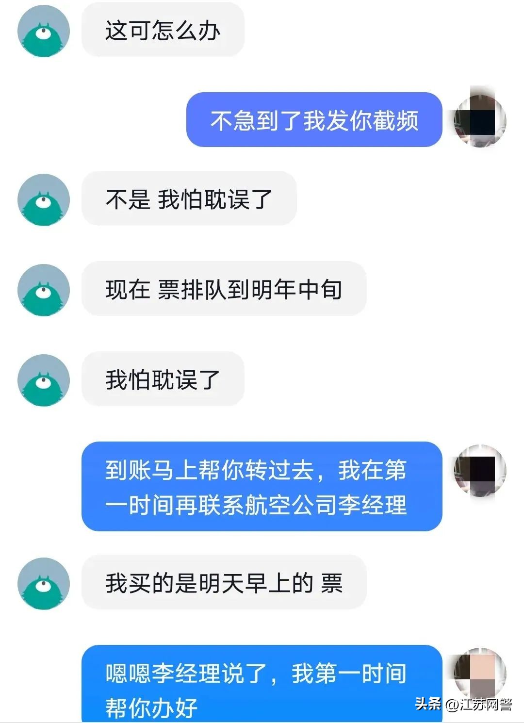 江苏苏州：追回来了！男子为国外“老战友”代买机票，谁知...
