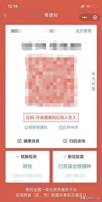 如果成为黄码红码怎么办,变成红码的条件