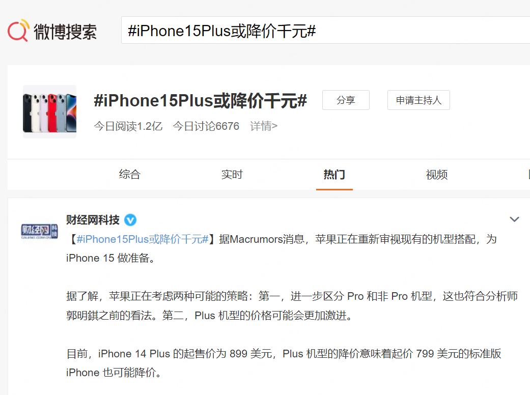 网传苹果iphone15plus价格暴跌,网传iPhone15涨1500元