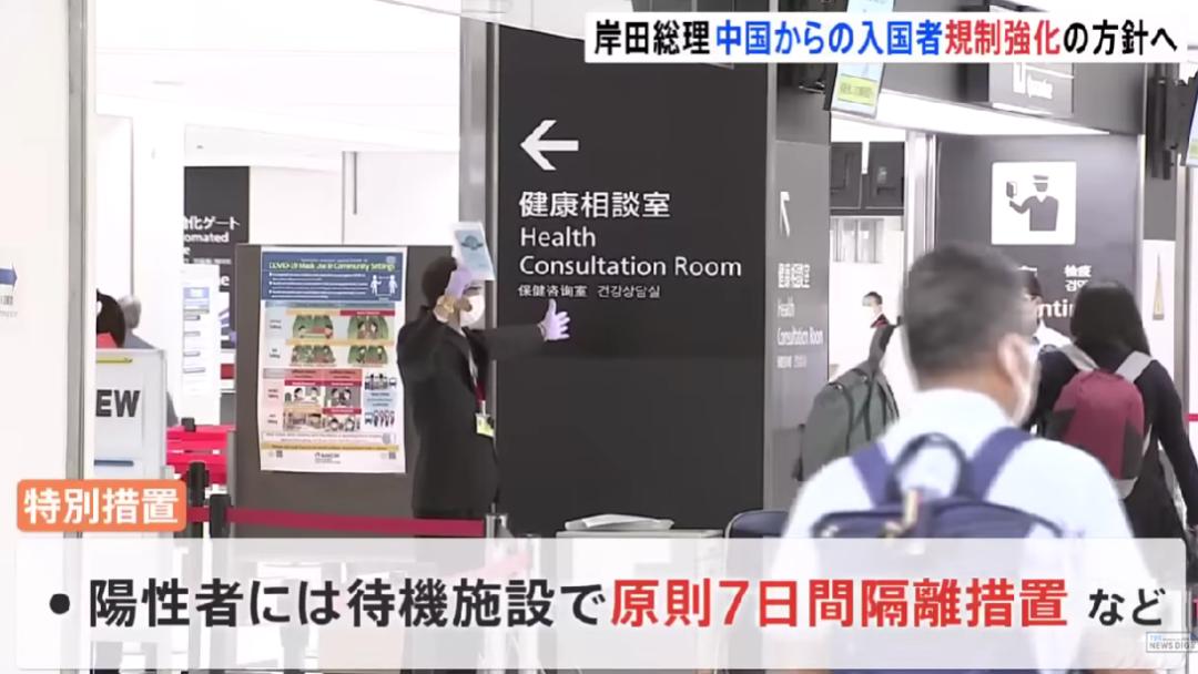 从中国入境日本的最新政策公开！阳性要隔离7天，费用由日本承担