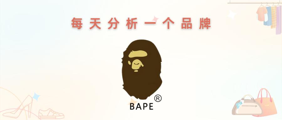 bape每天认识一个品牌,有多少女生知道bape这个品牌