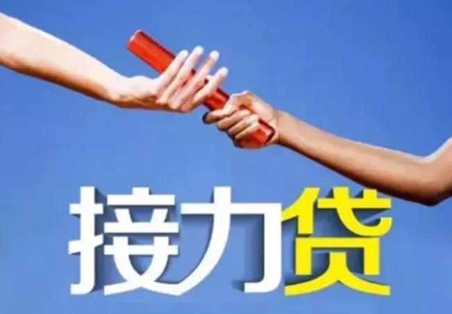 贷代相传，被叫停的“接力贷”为何又死灰复燃，资本的吃相太难看
