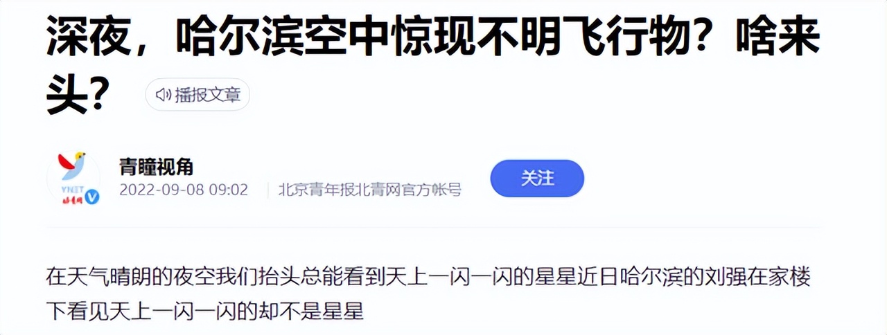 哈尔滨天空不明飞行物,深夜哈尔滨空中惊现不明飞行物