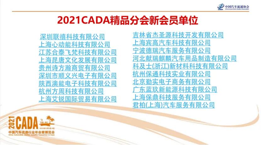 CADA后市场精品服务分会年会成功召开