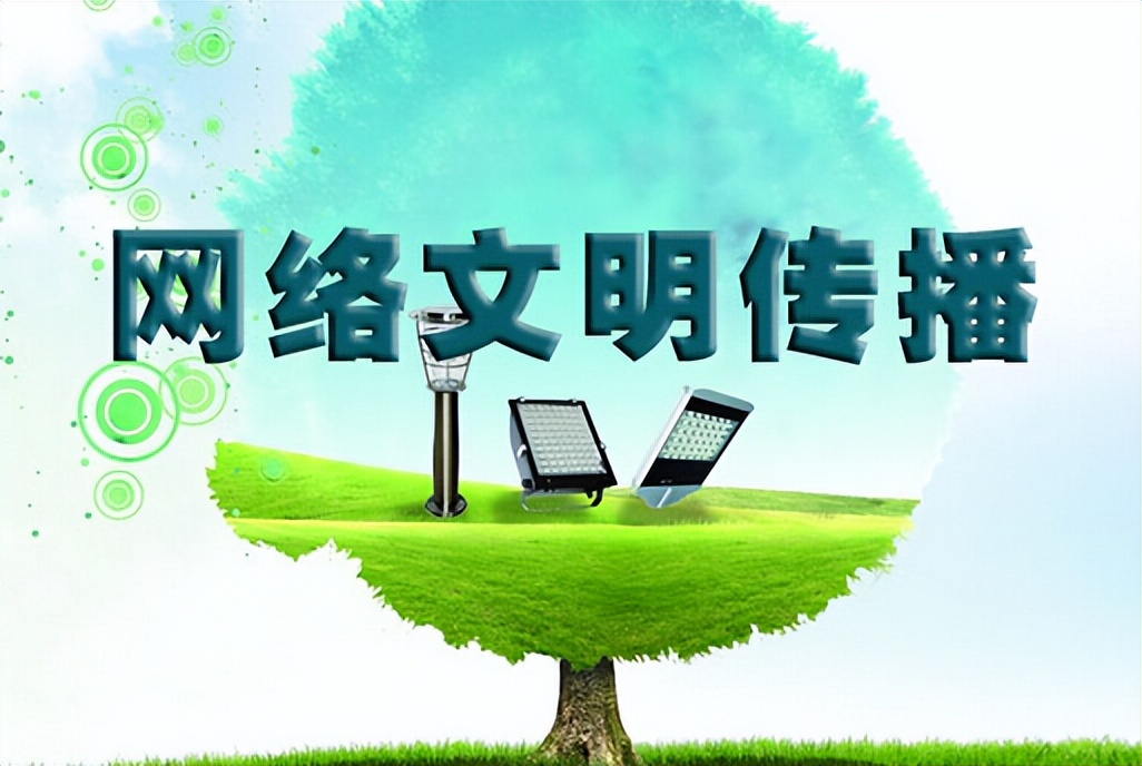 文明上网网络安全记我心,大家文明上网安全上网从我做起