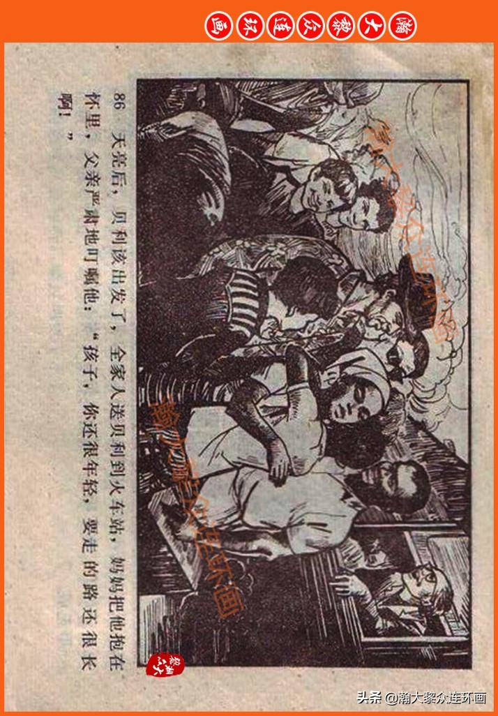 足球故事连环画,瀚大黎众连环画三国演义系列故事