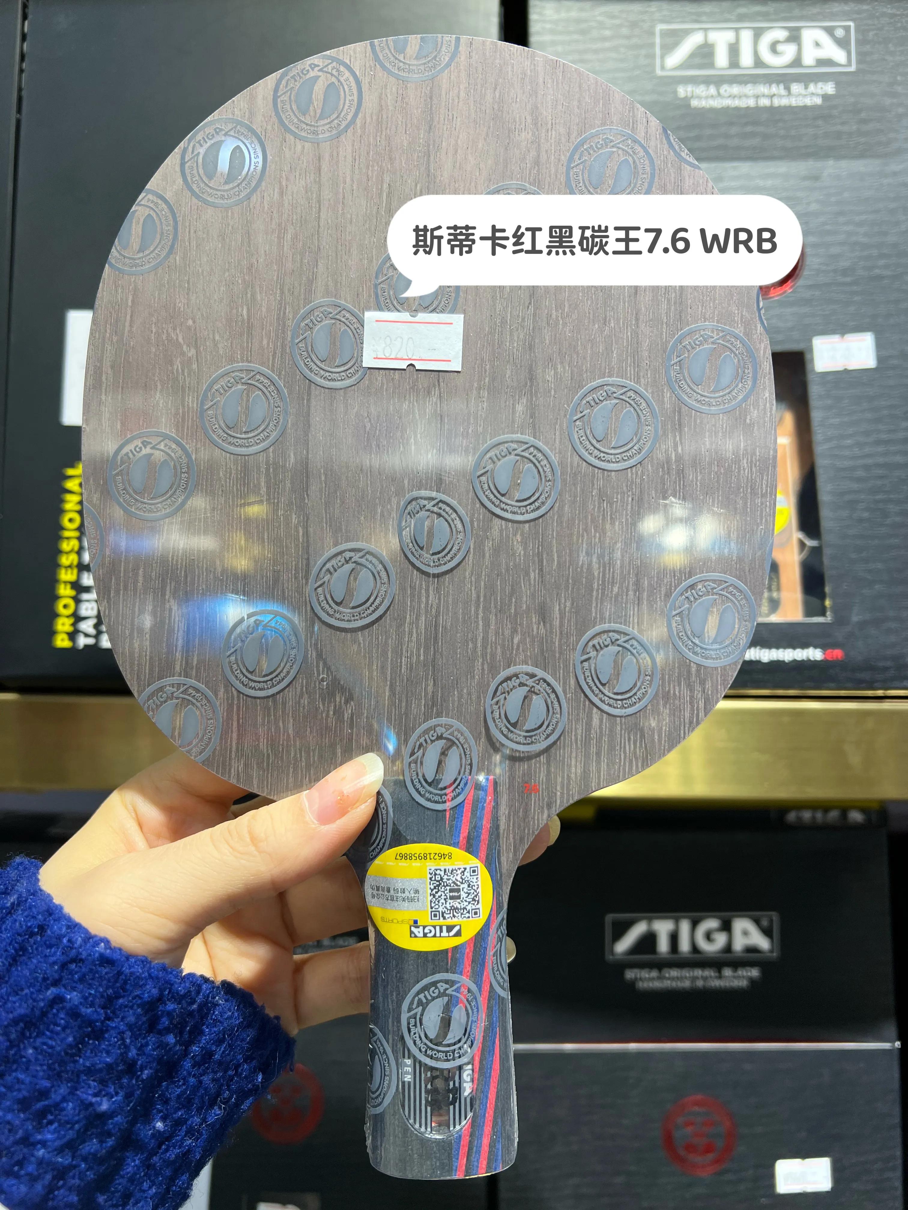 斯蒂卡stiga乒乓球底板,stiga斯蒂卡玫瑰5底板