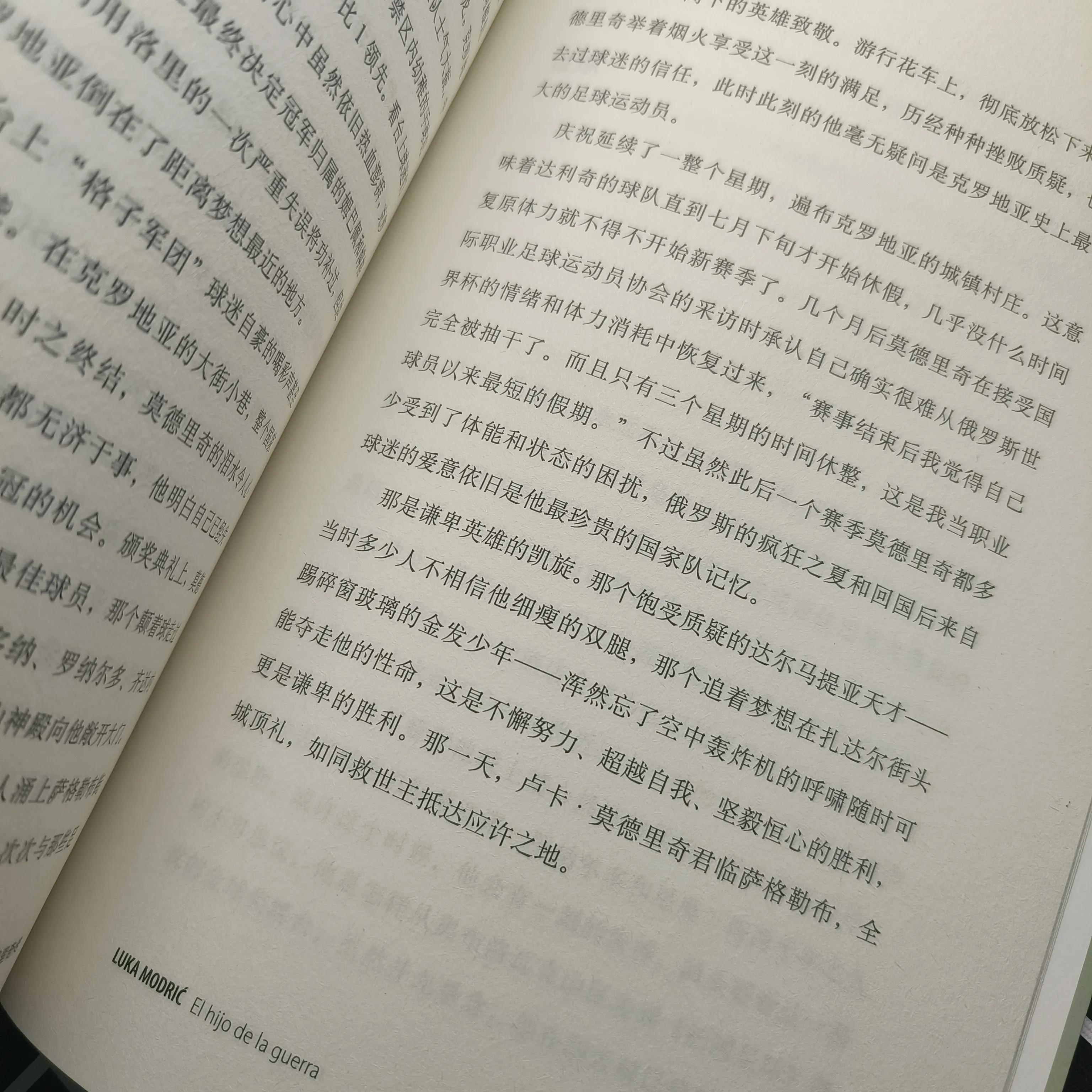 莫德里奇硝烟之子书的内容,莫德里奇硝烟之子书观后感