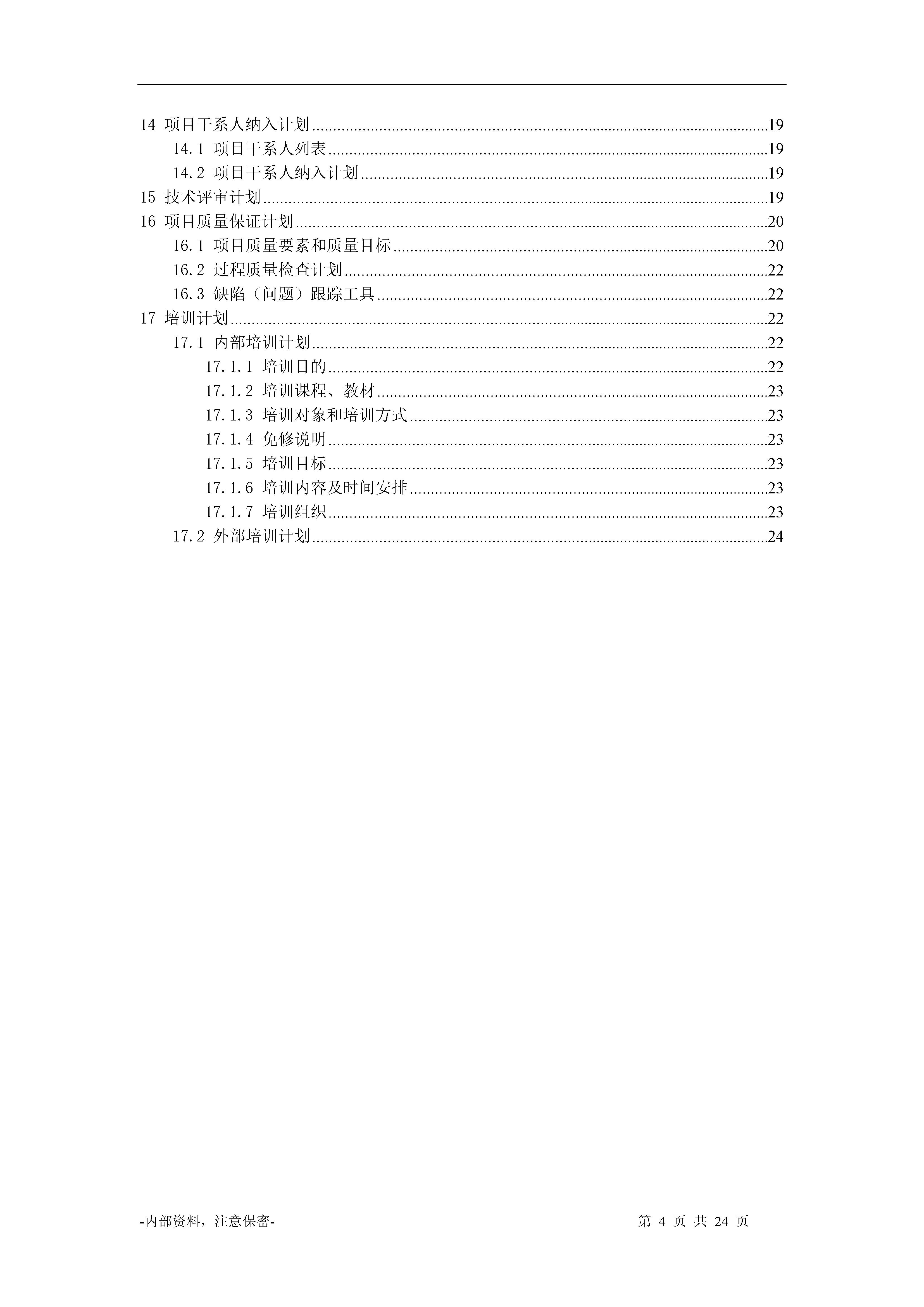 小型创业项目计划书,康养项目融资计划书
