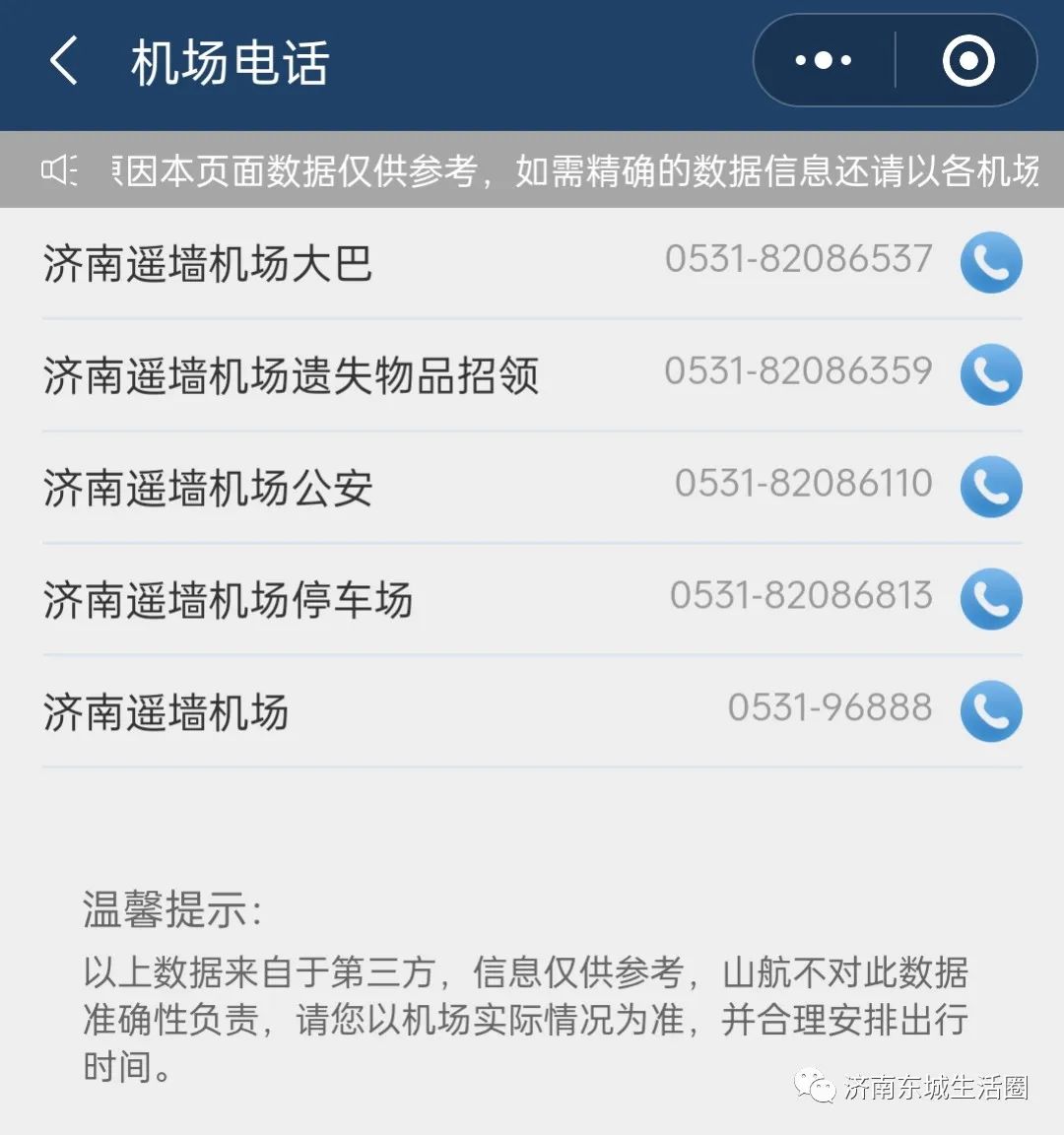 济南遥墙飞机场取票登机流程,济南机场首次坐飞机注意事项