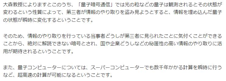 中日有声双语|诺贝尔物理学奖的“量子纠缠”日语怎么说?