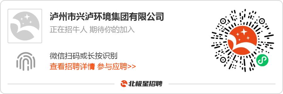 兴泸环保招聘,泸州兴泸水务集团招聘