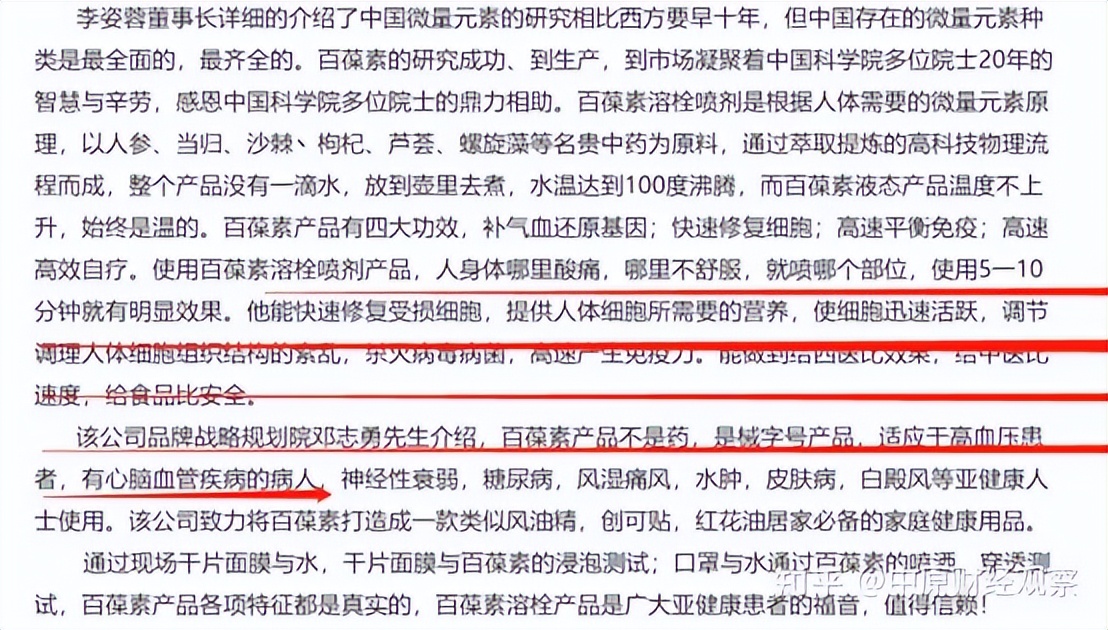 百葆素：消字号产品宣传包治百病，多级代理模式合法性存疑？中优尚品（广州）生物科技宣称香港挂牌上市