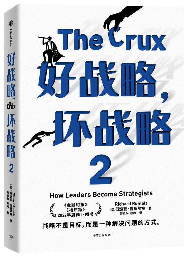 破除战略中的“陷阱”，要从重新认识战略开始|红杉Library