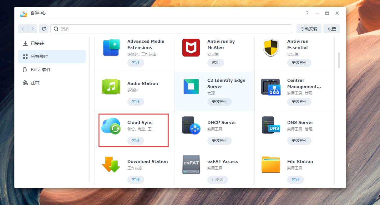 群晖云盘备份是双向的吗,群晖最好用的备份