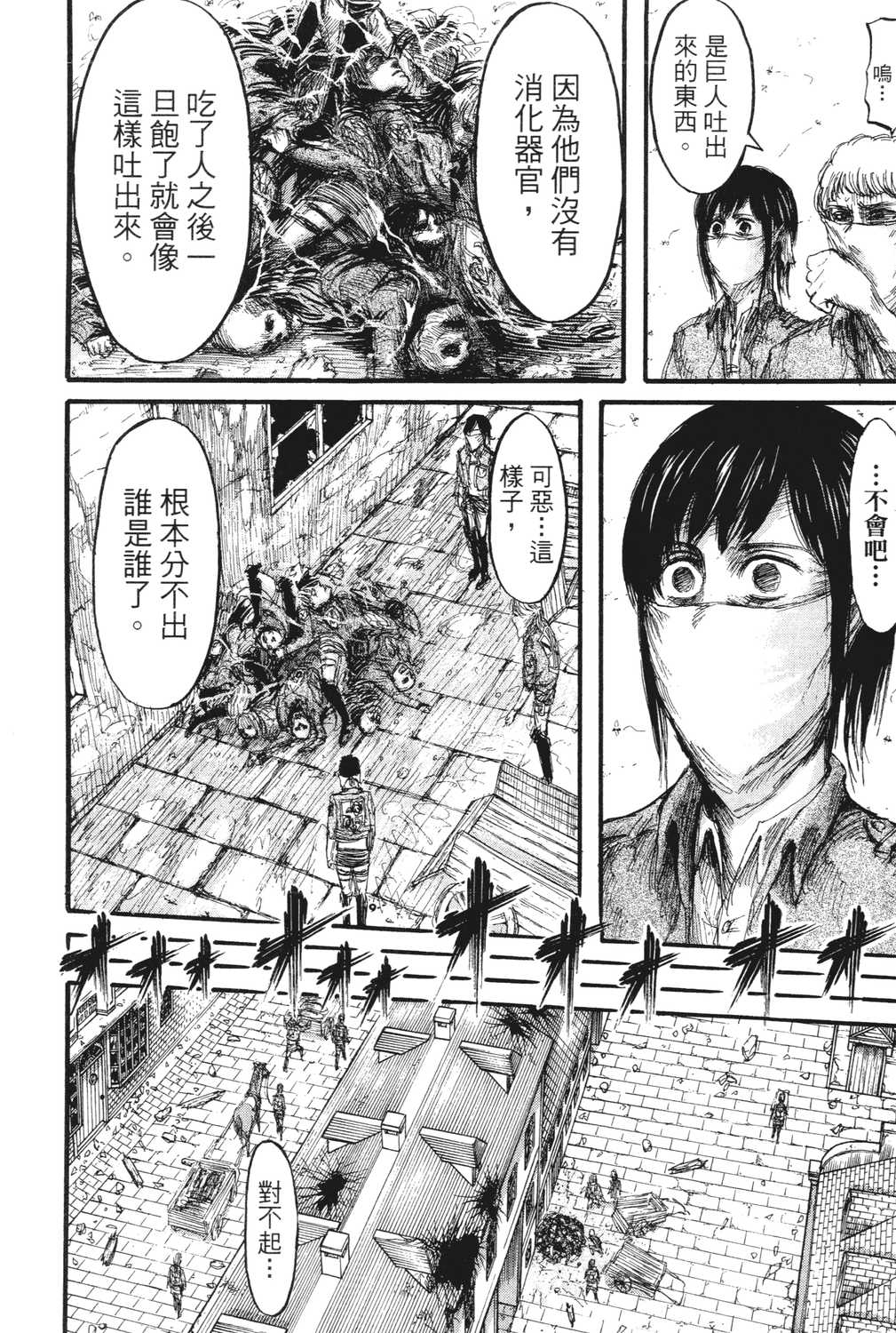 进击的巨人漫画第一章,进击的巨人漫画第一卷