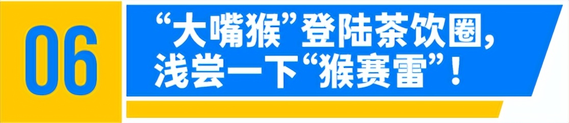 看完大嘴猴、易捷加油、狗不理开的咖啡店，谁能忍住不发朋友圈