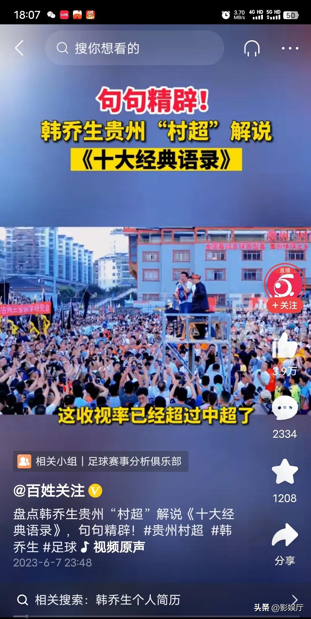 董路嘲讽贵州村超引不满,董路炮轰村超无用风波