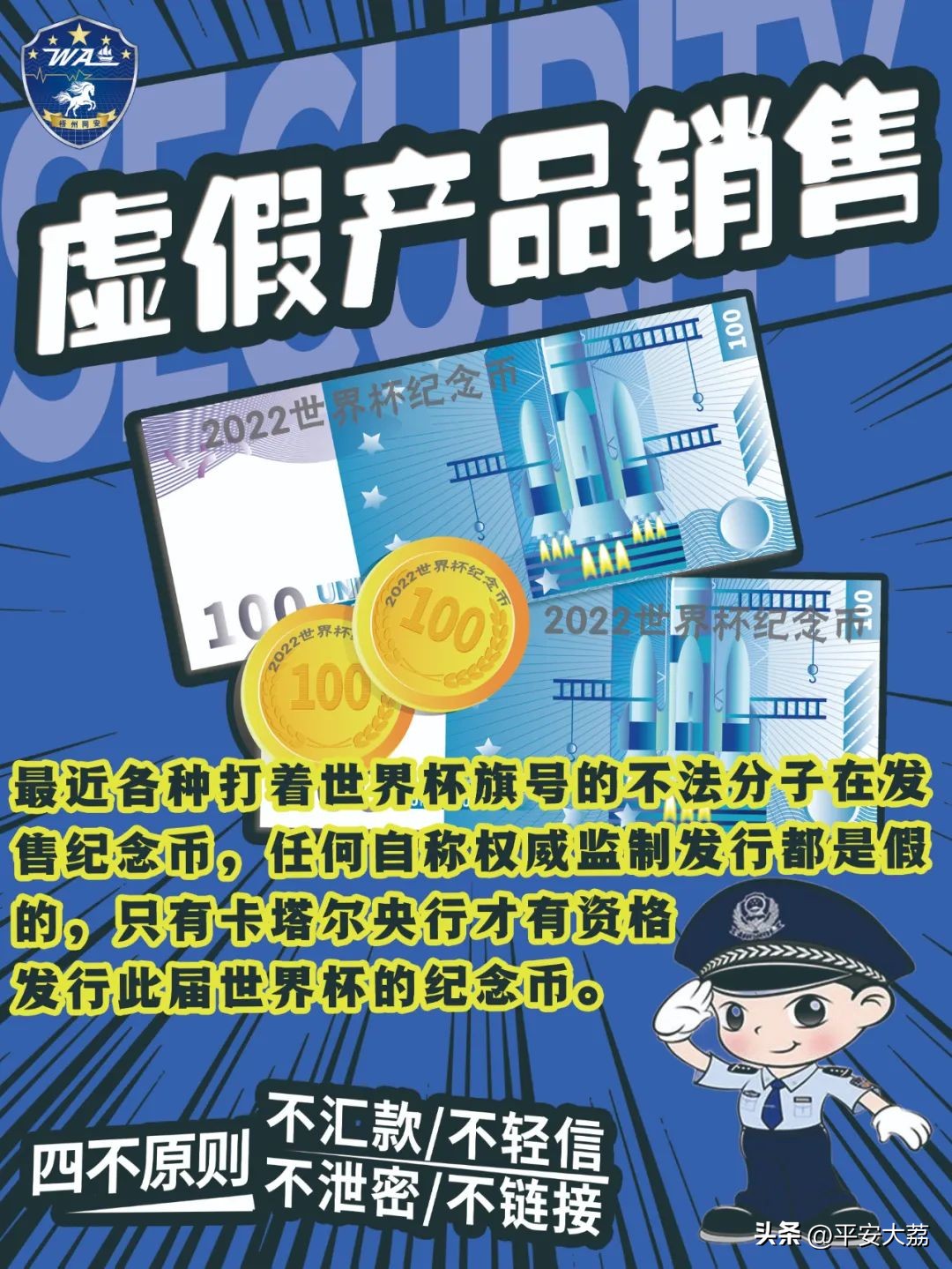 世界杯防诈,世界杯防骗指南答案