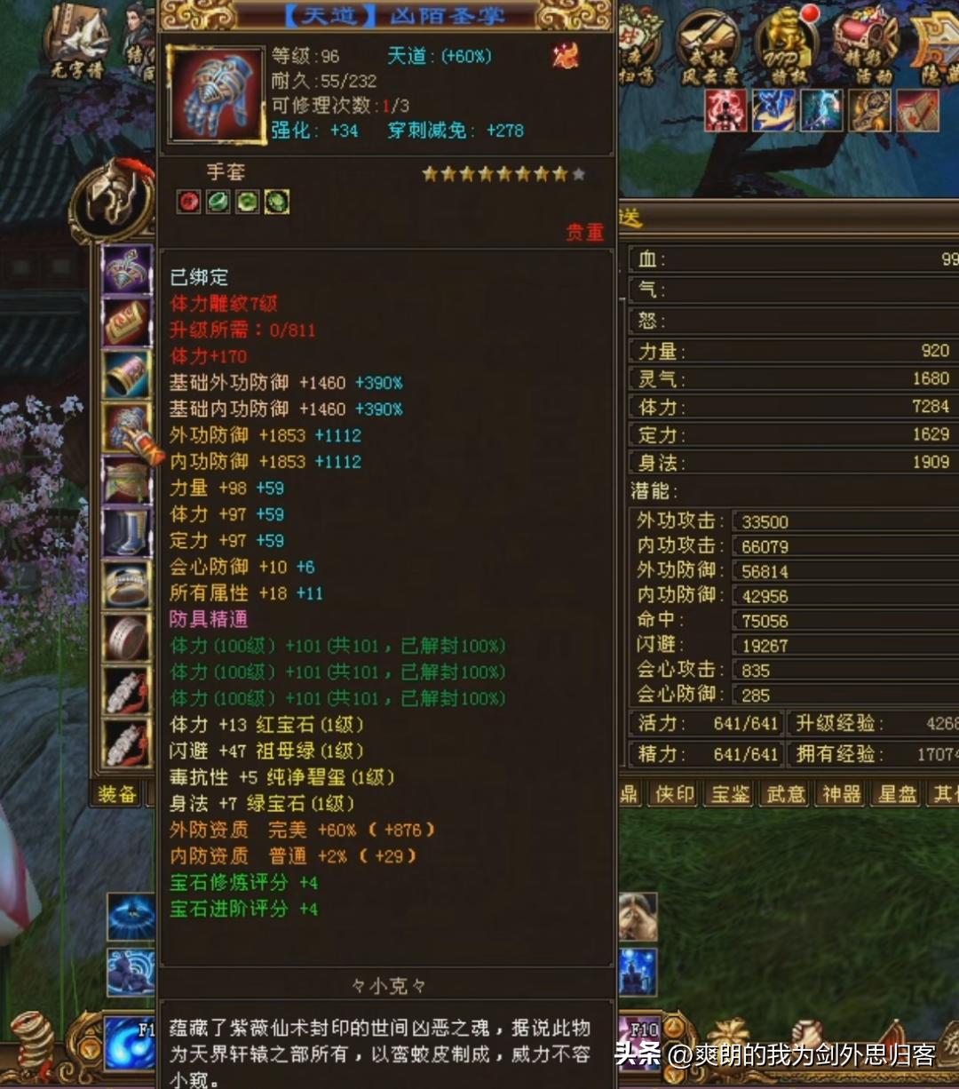 天龙鬼谷玩家全身一级宝石，血量能达到105W？？装备比宝石贵系列