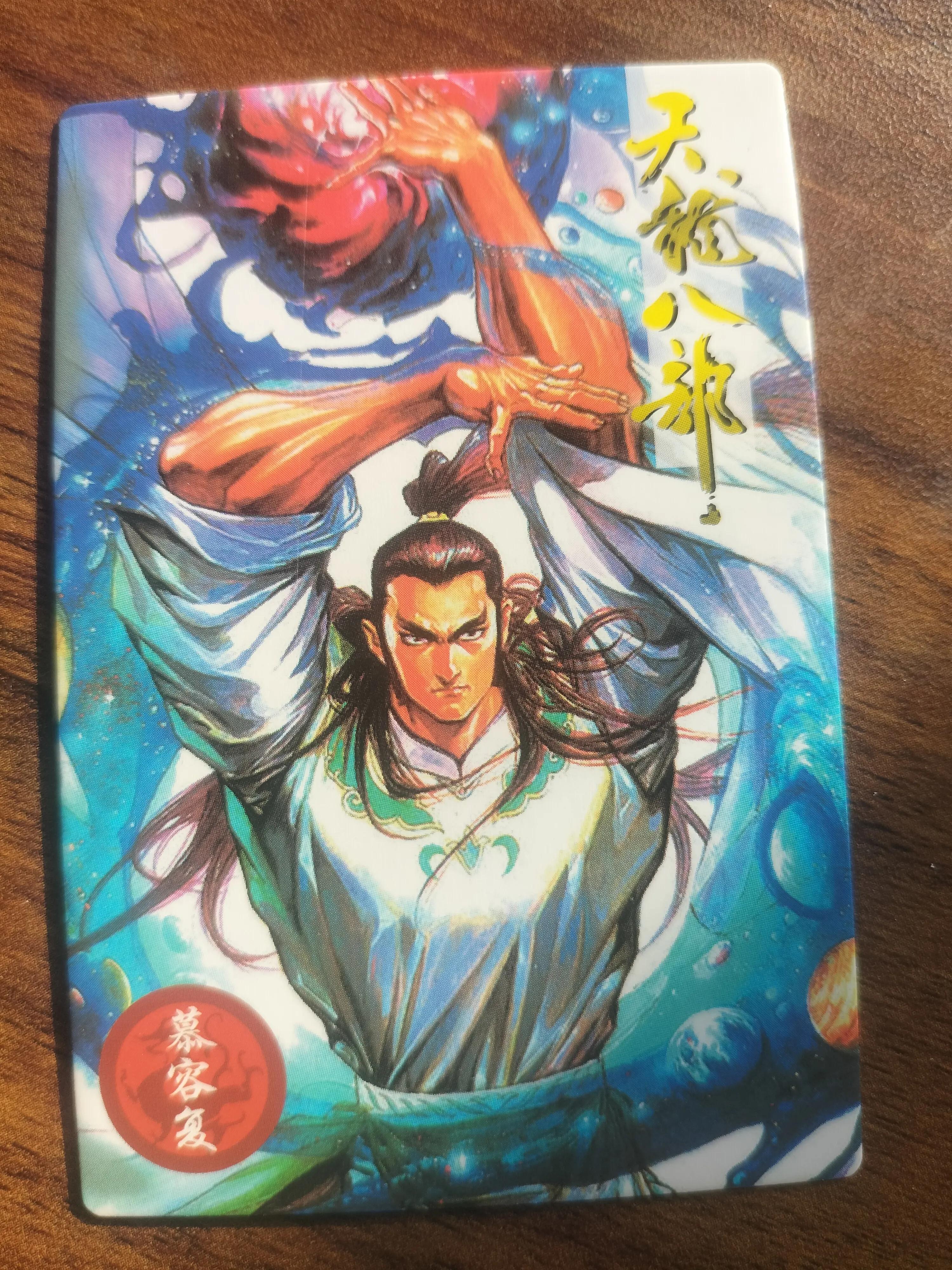 小虎队天龙八部,小虎队天龙八部卡片价值