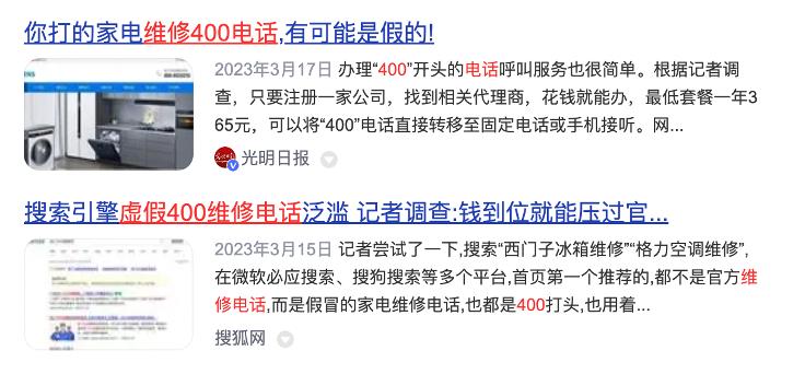 家电维修乱象啄木鸟售后,家电维修山寨