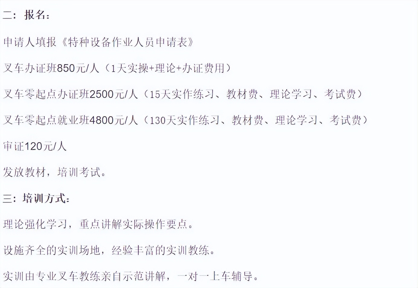 沈阳叉车培训报价,沈阳市叉车培训哪里办