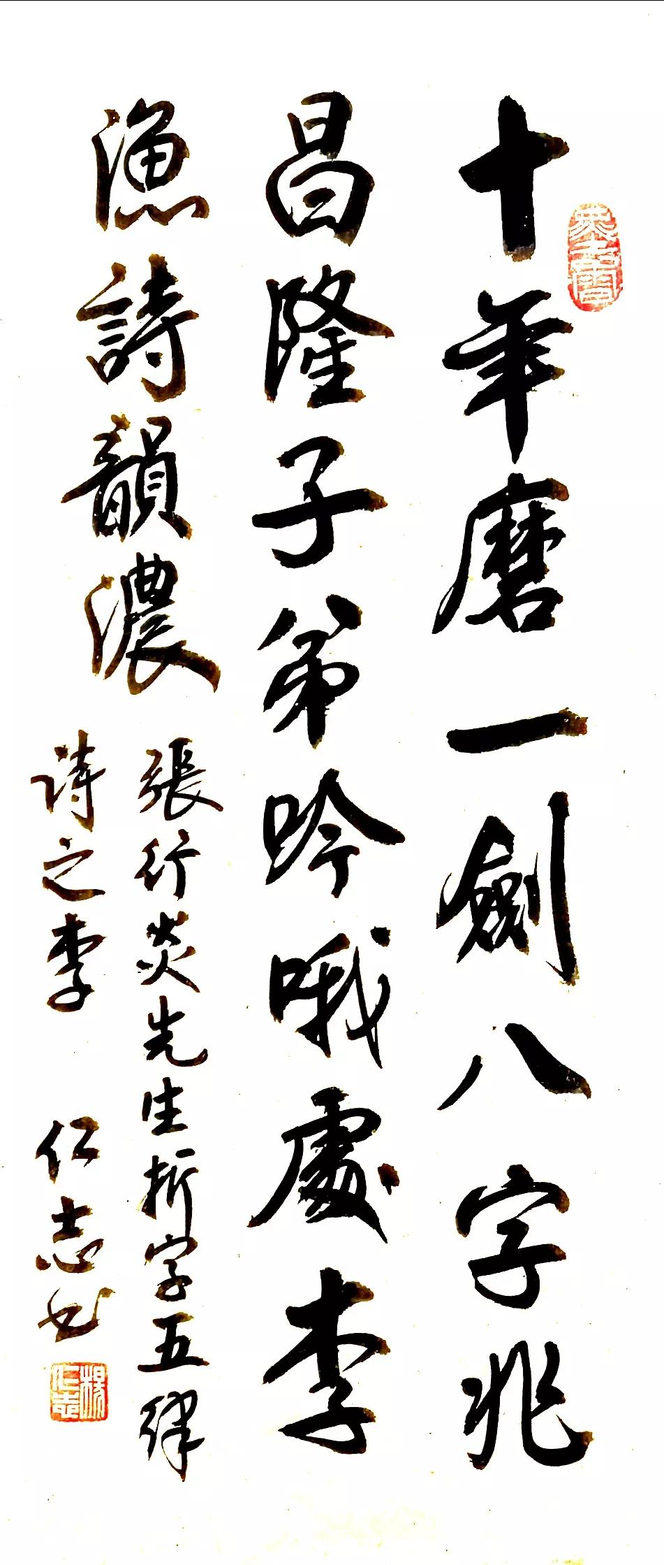 词义连贯的拆字诗