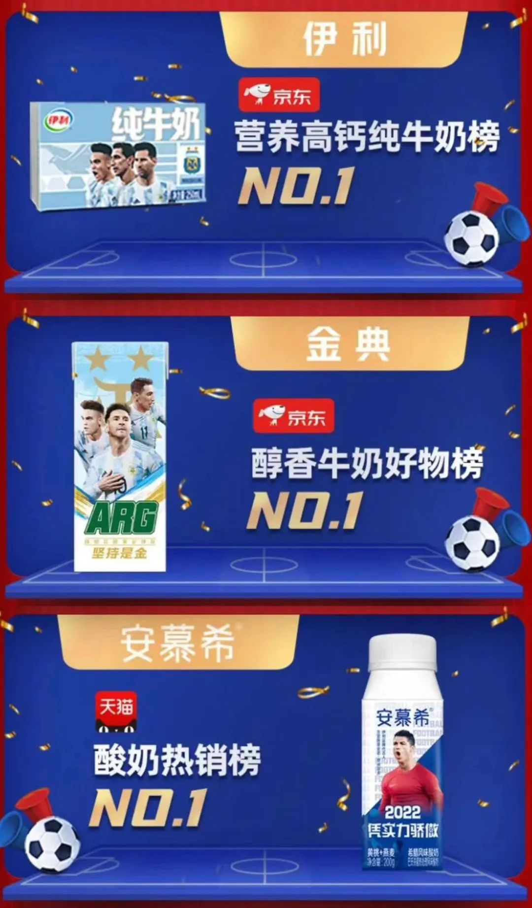 伊利赞助世界杯的广告,伊利世界杯营销